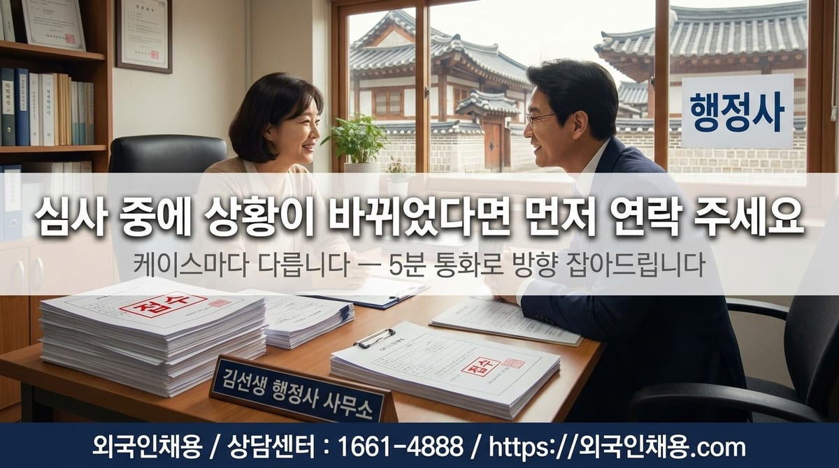 외국인채용 E-7-1 비자 심사 진행 중 무료 상담