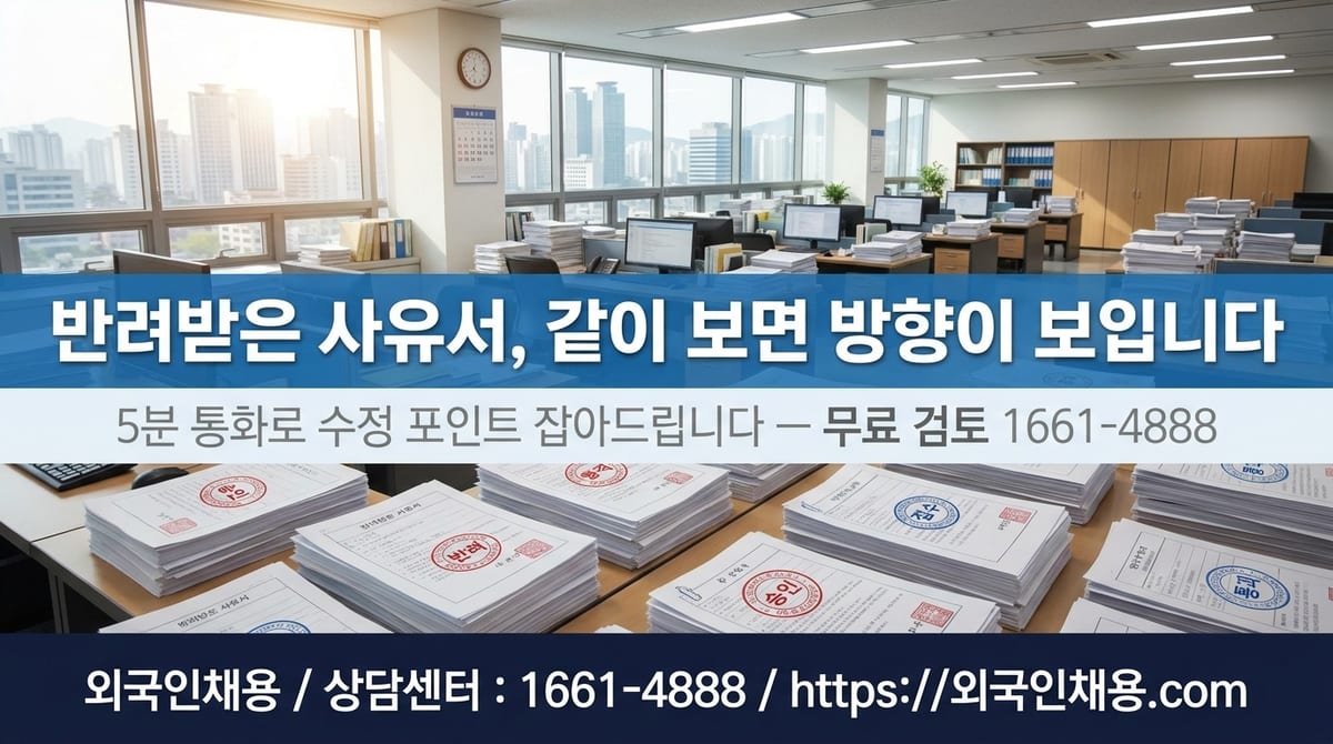 외국인채용 E-7-1 고용사유서 작성 무료 검토 상담