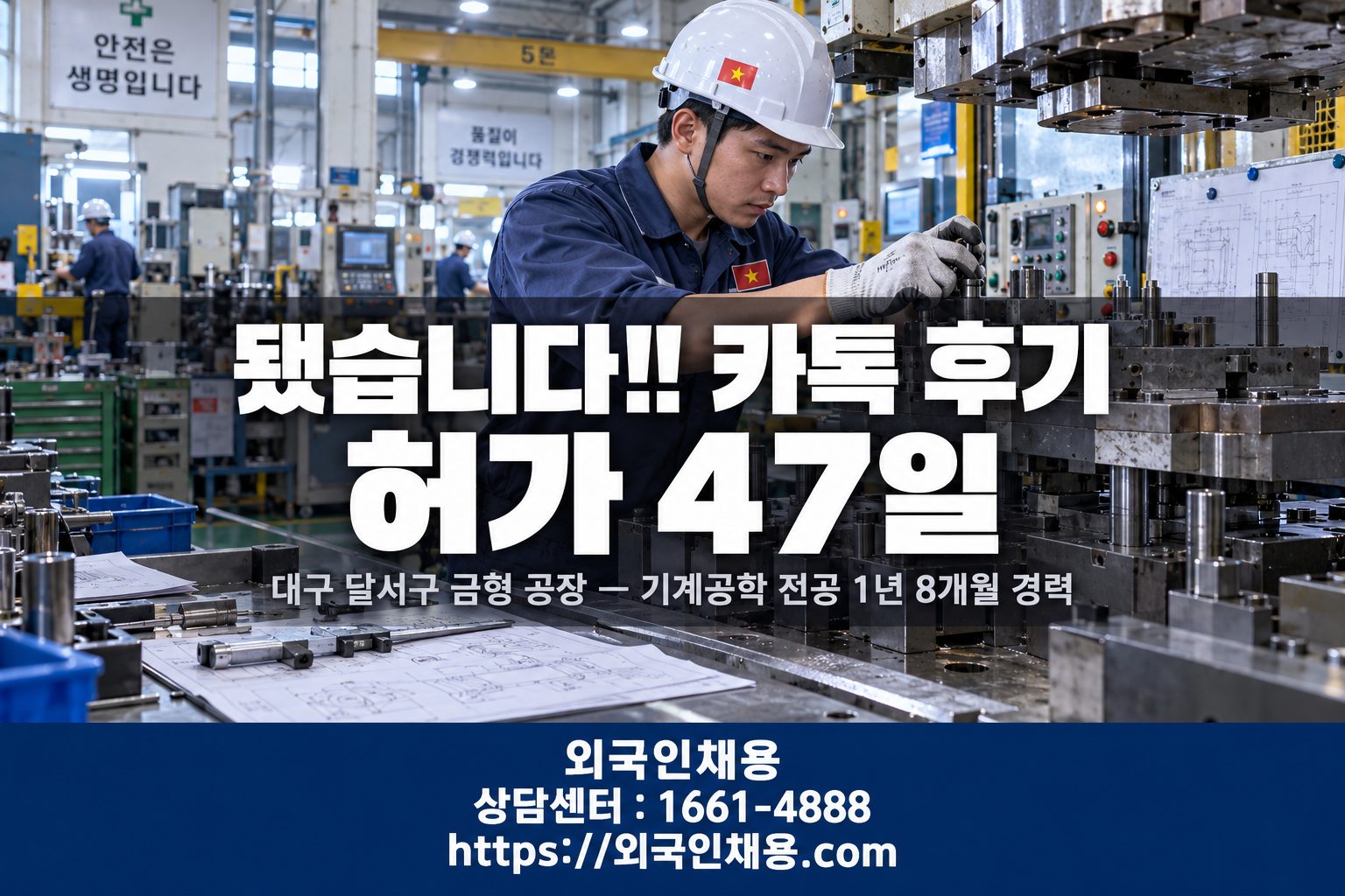 외국인 기술자 E-7-1 채용 허가 성공 후기 — 외국인채용