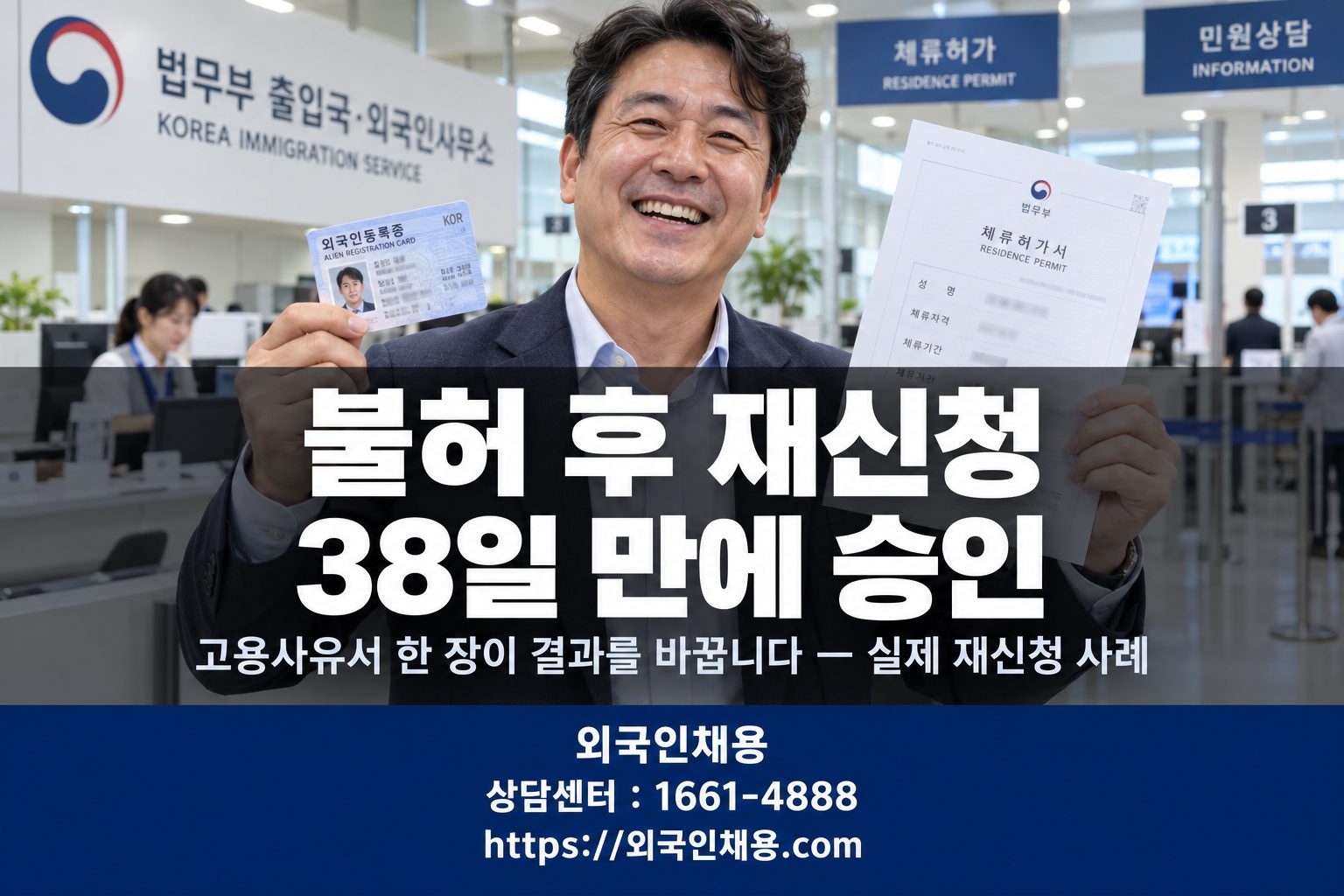 E-7-1 불허 재신청 성공 사례 — 외국인채용