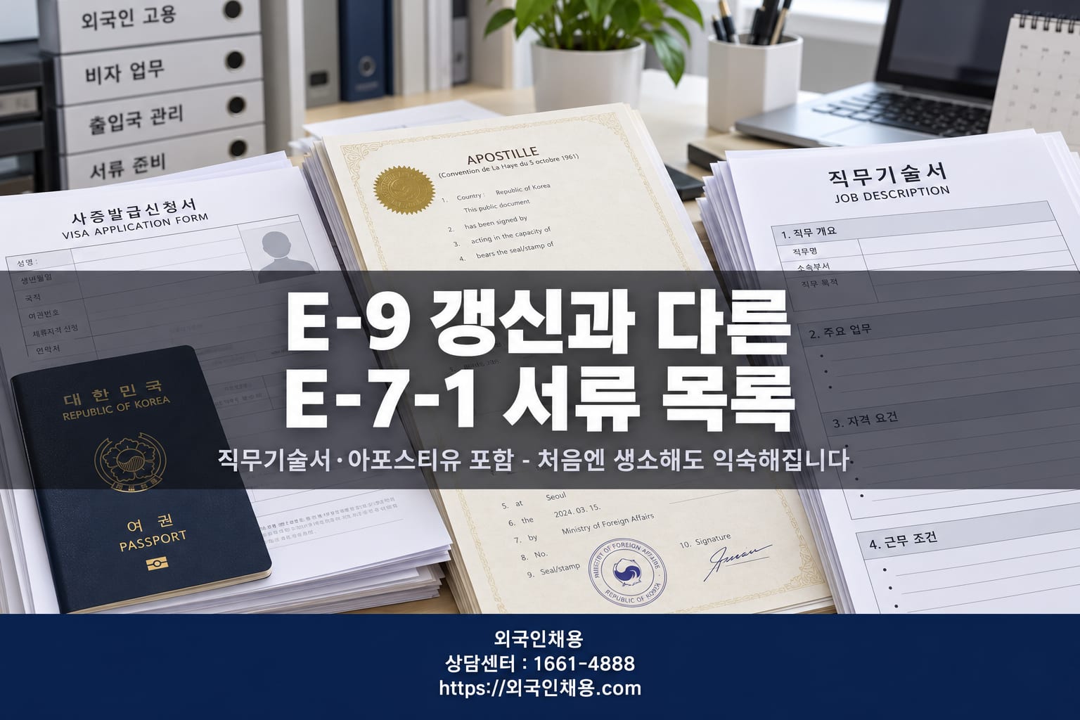 E-7-1 전환 신청 서류 준비 항목 정리